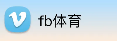 fb体育 logo